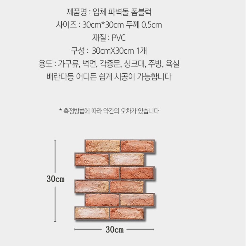 풀없이 붙이는 접착식 조각 벽지 사계절 단열 벽지 단열재 콘크리트 이미지 8