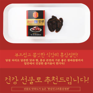 고려 홍삼절편 당절임 200g 온가족영양 현대인 피로개선 학생 면역력증진... 맛있게 먹은 솔직 후기 - 상품 이미지 3