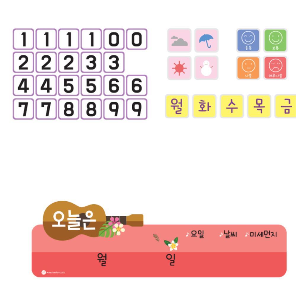 초등 날씨게시판 날짜보드판 자석 요일 유치원 학급 구립어린이집 도서관 돌봄센터 : 모우리다