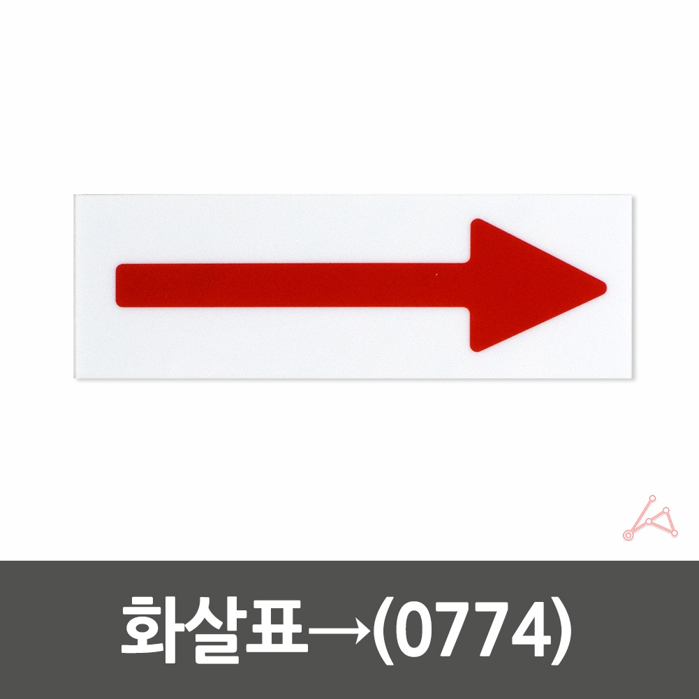 방향안내판 방향 표지판 화살표 표시 유도사인 - 상세 이미지 3