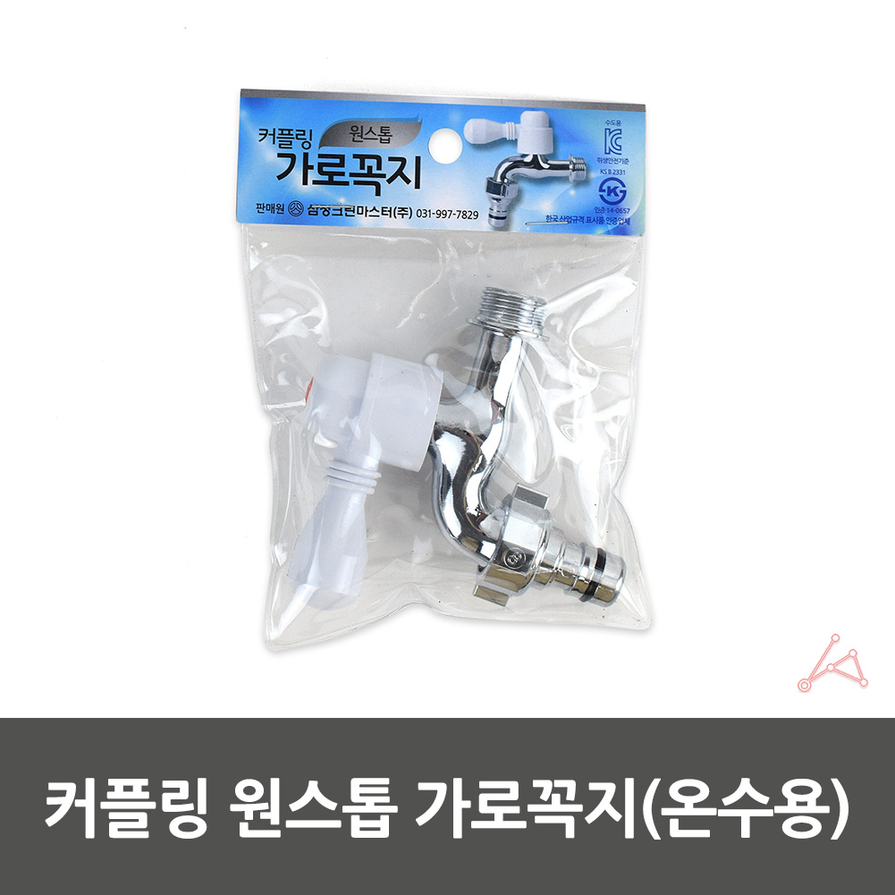 세탁기용 수도꼭지 일반 야외 베란다 세탁기 수전 커플링 A - 상세 이미지 3