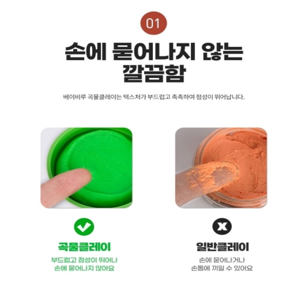 곡물 클레이 6색 유아 아기 컬러 점토 찰흙 촉감놀이 만들기