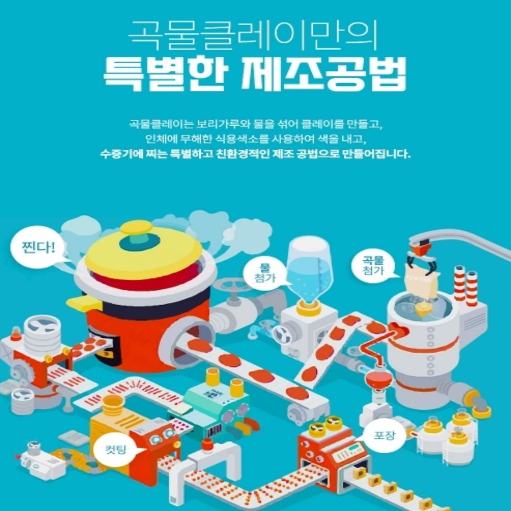 곡물 클레이 6색 유아 아기 컬러 점토 찰흙 촉감놀이 만들기