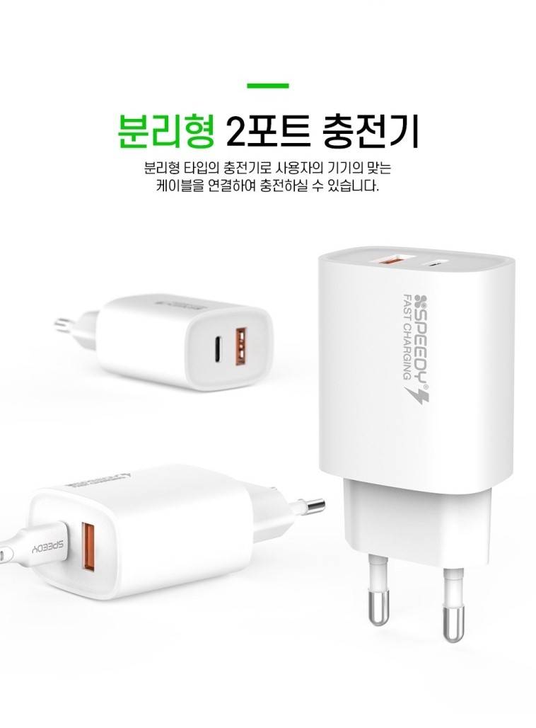 초고속 분리형 2포트 25W 충전기(케이블미포함) - 상품 이미지