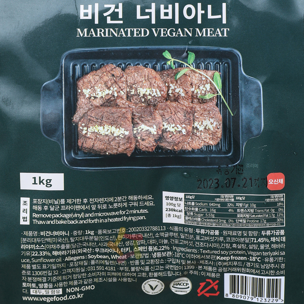 비건 너비아니 베지푸드 1kg : 마켓펀치