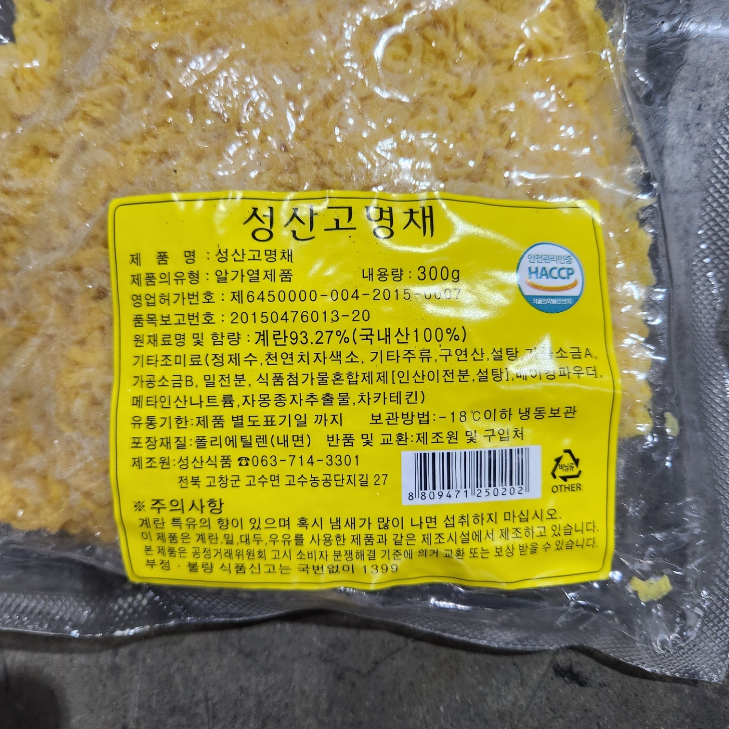 성산식품 계란지단채/고명채 300g : JN푸드
