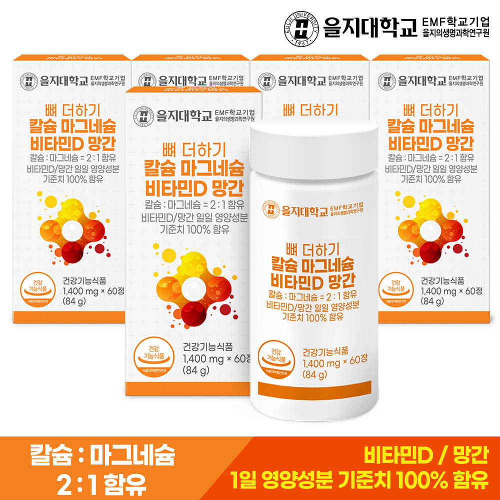 [10개월] 을지대학교 뼈 더하기 칼슘 마그네슘 비타민D 망간 60정, 5개 - 상세 이미지 2