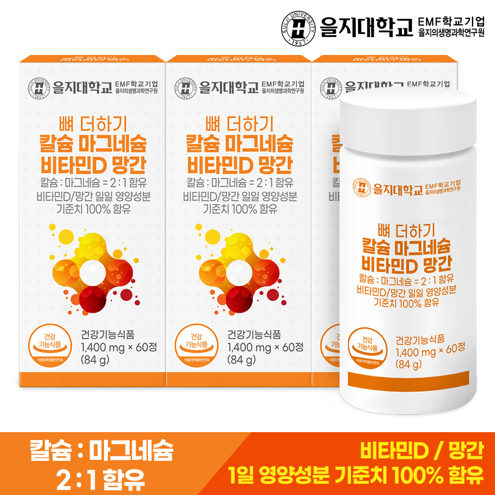 [6개월] 을지대학교 뼈 더하기 칼슘 마그네슘 비타민D 망간 60정, 3개 - 상세 이미지 2