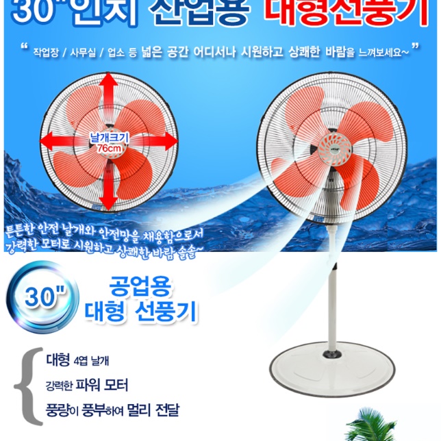 초대형 산업용 공업용 스탠드 선풍기 현장 공장 선풍기 공장용 선풍기  - 상세 이미지 4