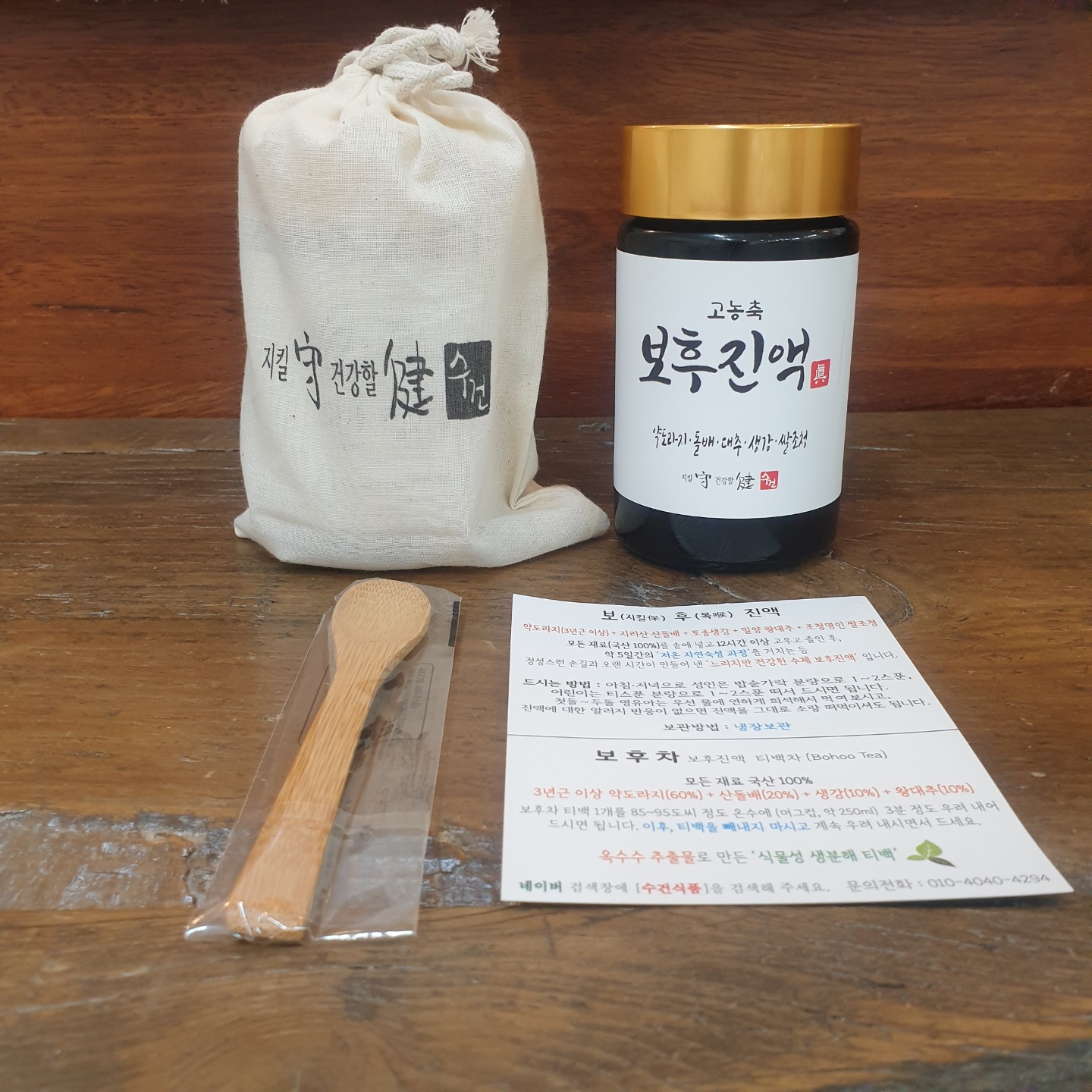 수제 전통 약도라지청 고농축 보후진액진 250g