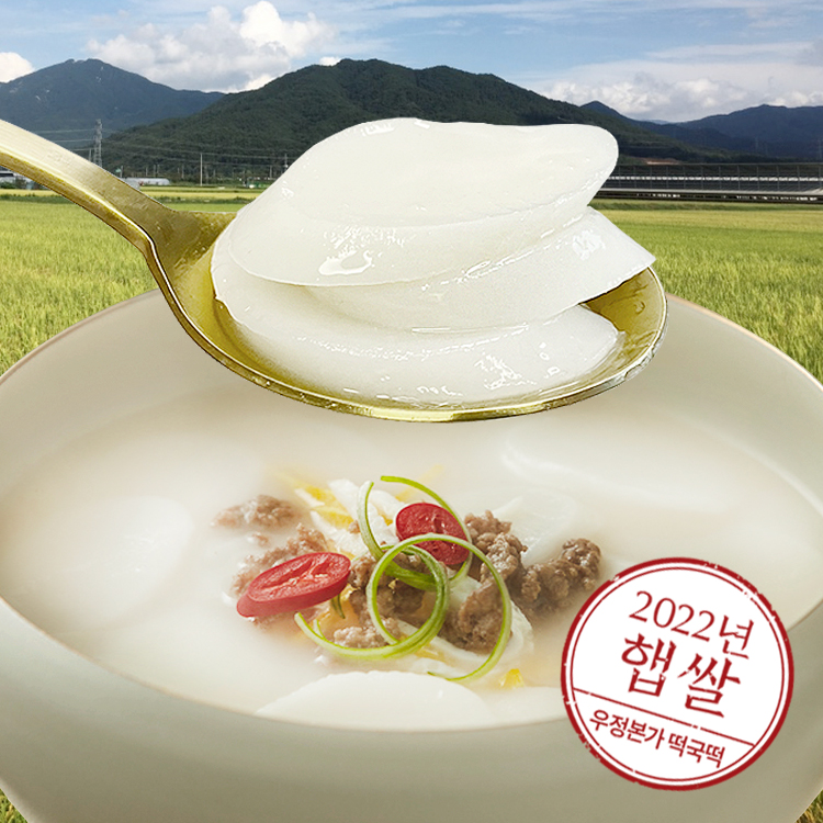 [우정본가] 퍼지지않고 쫄깃한 2024년 국내산 햅쌀 떡국떡 1kg 2봉 이미지 6