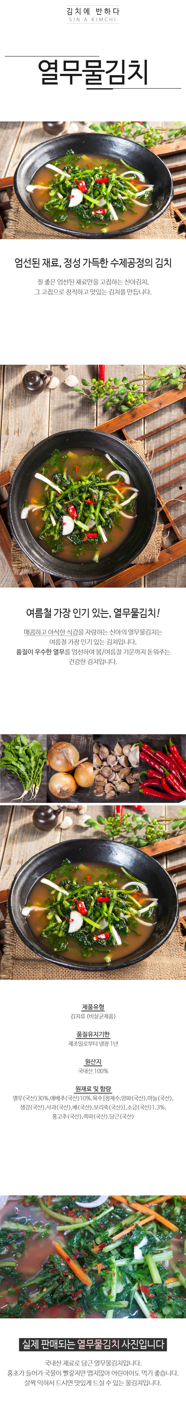 정기배송 열무물김치 2kg 신아김치 국내산 농산물
