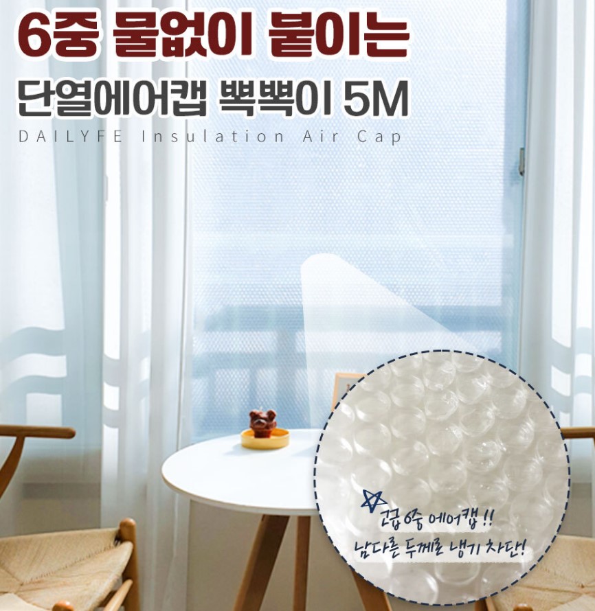 6중뽁뽁이 바르는 단열재 단열 뿍뿍이 창문 물없이 붙이는 시트지 방한 - 상세 이미지 2