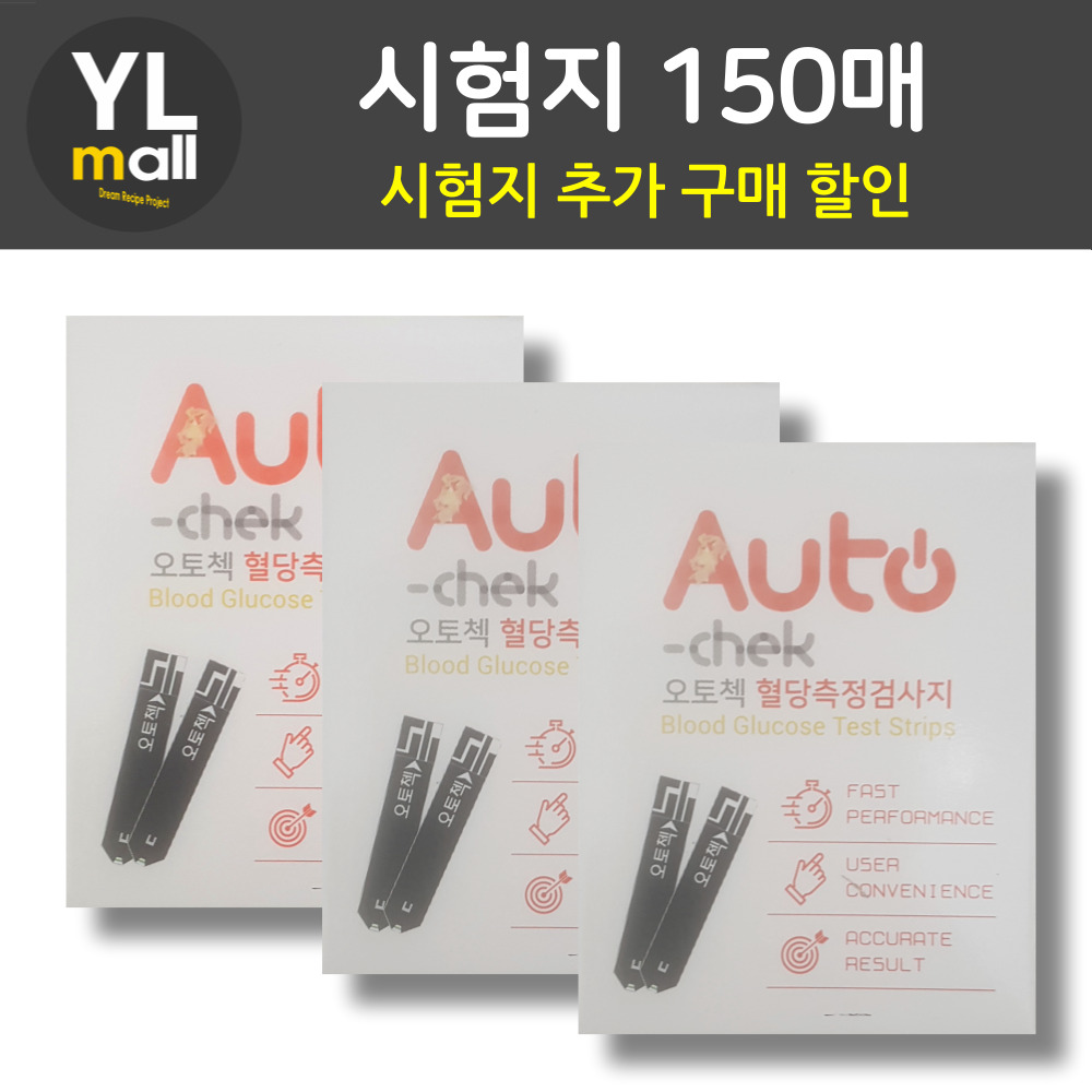 오토첵 시험지 150매