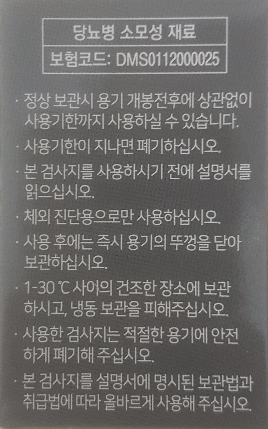 오토첵 혈당측정기 1대+시험지 100매+침 100개+솜 100매