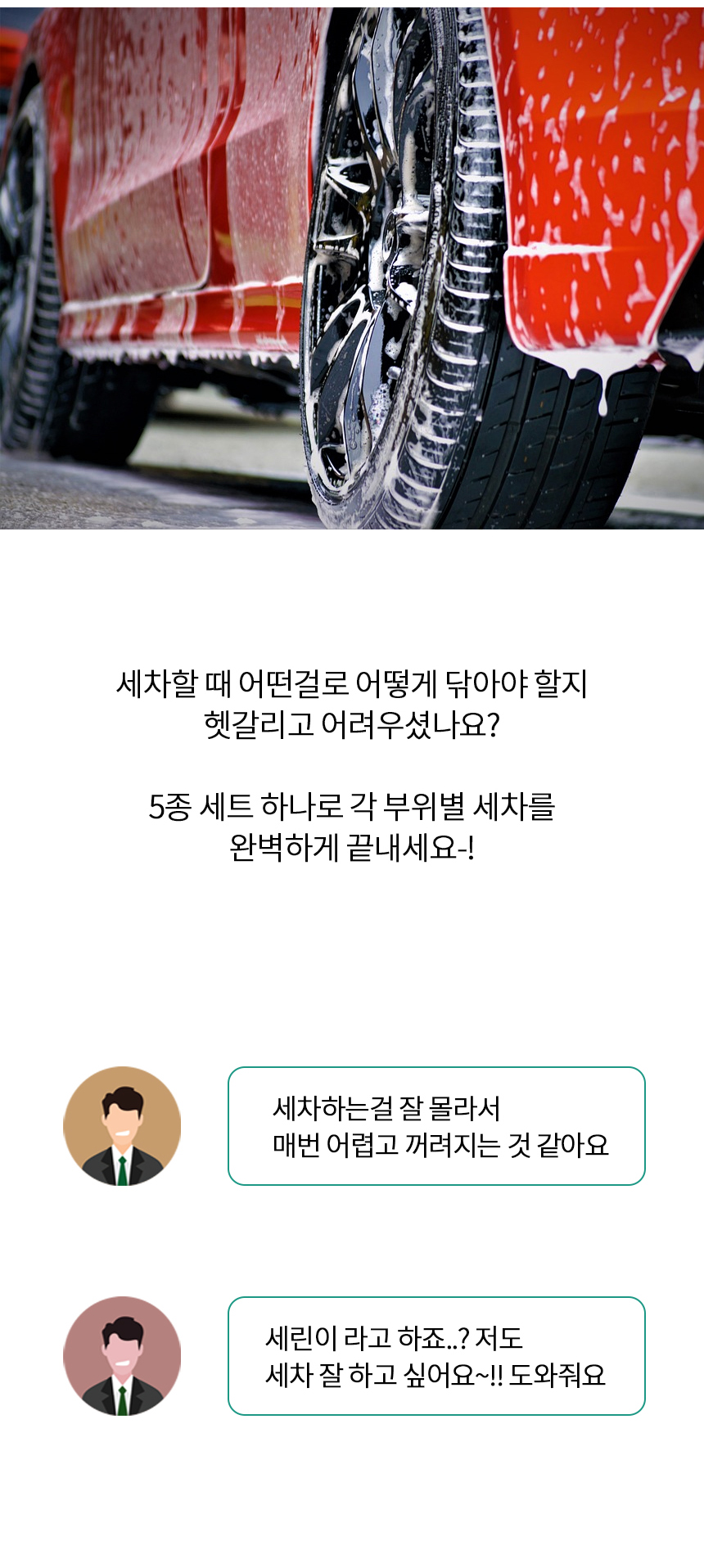 [오토크루] 세차 브러쉬 5종 세트 차량용품 > 차량외부용품 > 세차용품 (주)엘레파츠 - 엘레파츠 세차 브러쉬 5종 세트