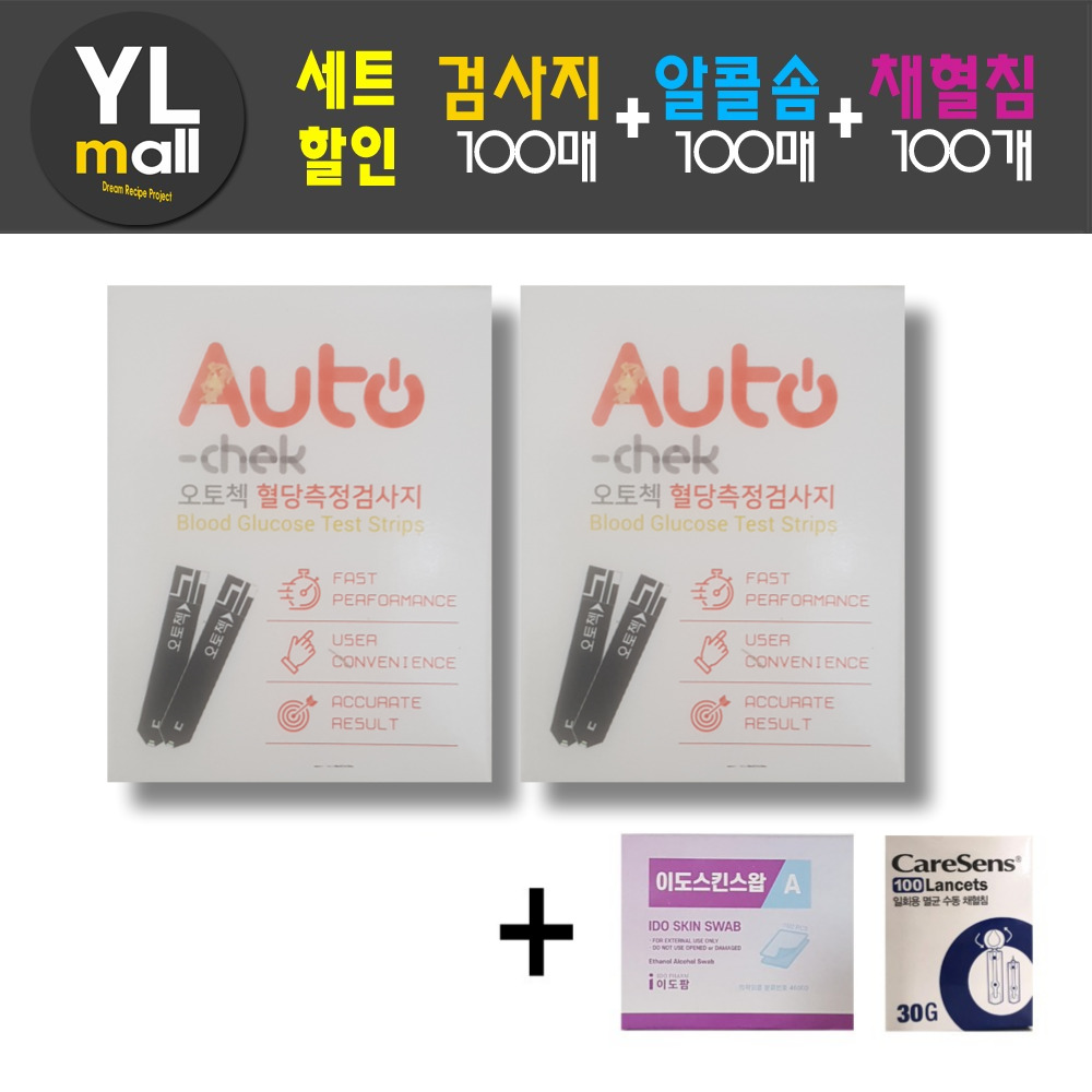 오토첵 세트(시험지 100매+침 100개+솜 100매)+혈당계 필요시 제공 - 상품 이미지