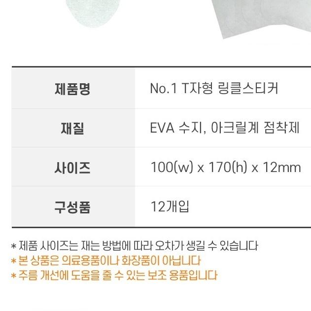 관리보조용품 링클 스티커 미간 주름 팔자 패치 테이프 - 상세 이미지 2