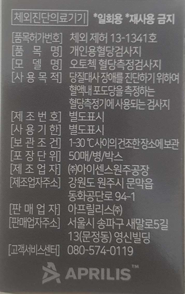 오토첵 혈당측정기 1대+시험지 100매+침 100개+솜 100매