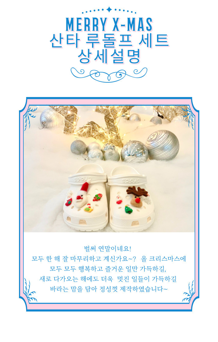 메리 크리스마스 펠트 산타 루돌프 지비츠 세트 상세 이미지 11