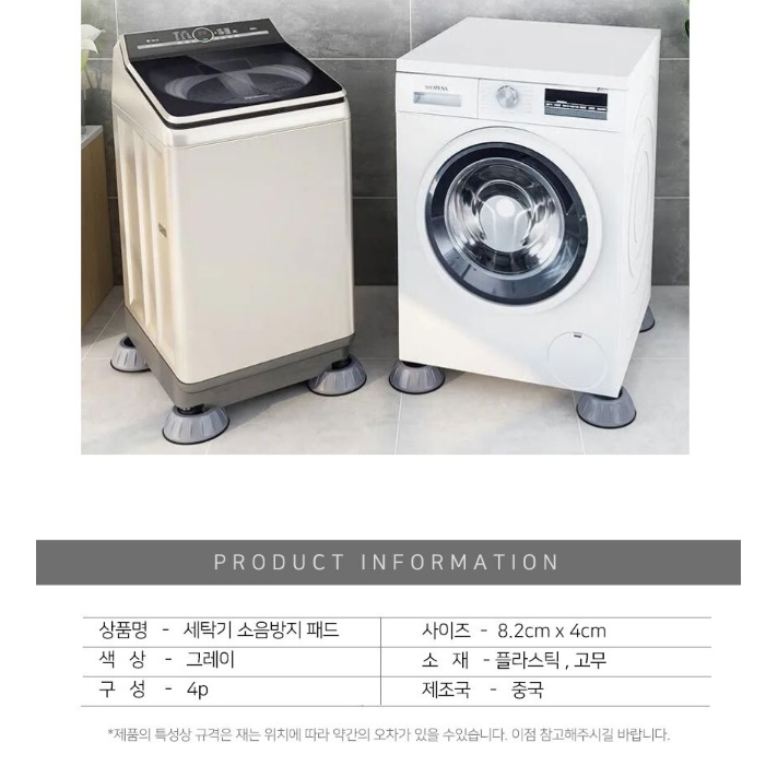 세탁기발판 4P 세탁기 받침 건조기 소음방지 패드 - 상세 이미지 2