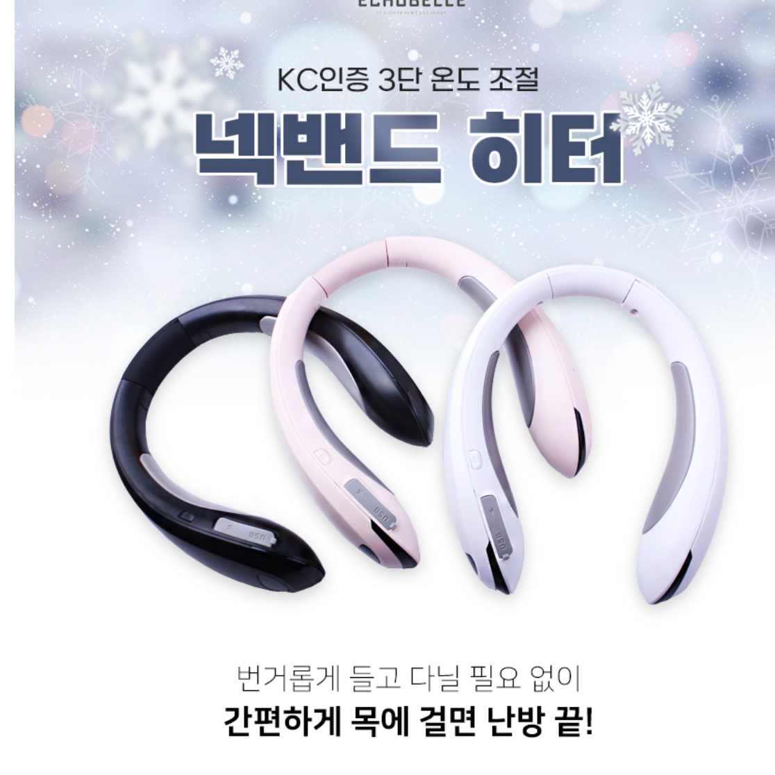 목히터 목에거는히터 미니히터 무선히터