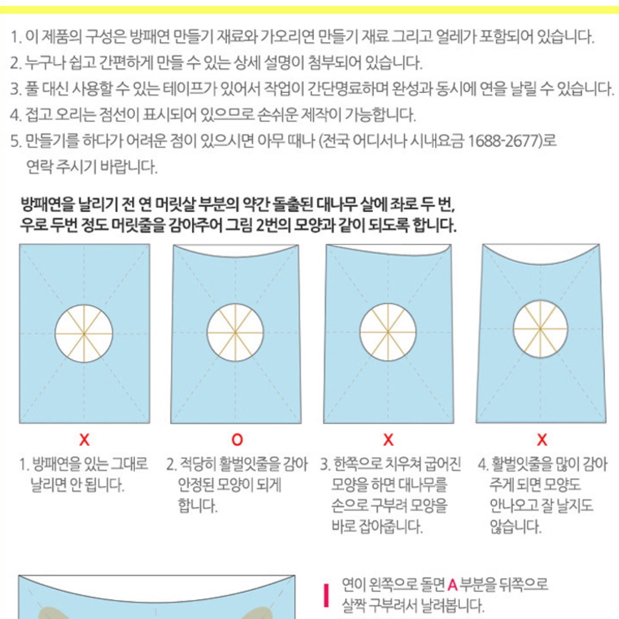 가오리연 방패연 만들기 키트 어린이집 연 만들기 재료 이미지 6