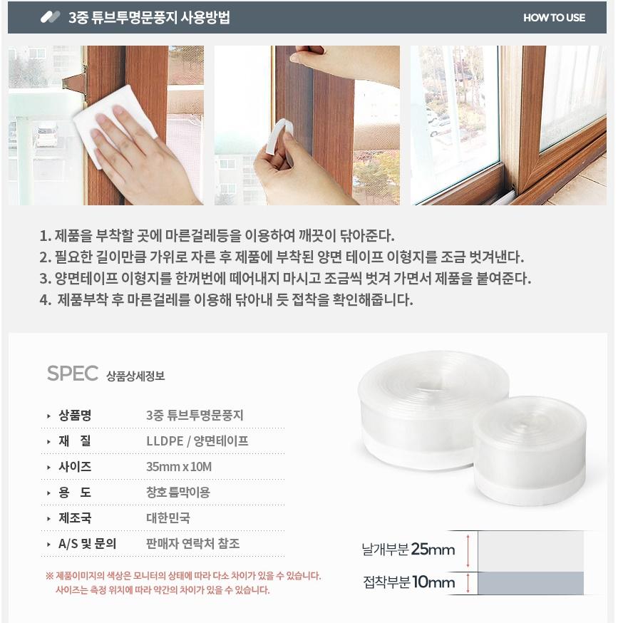창호틈막이 창문문풍지 투명 창문틈새막이 현관 문풍지도어 - 상세 이미지 3