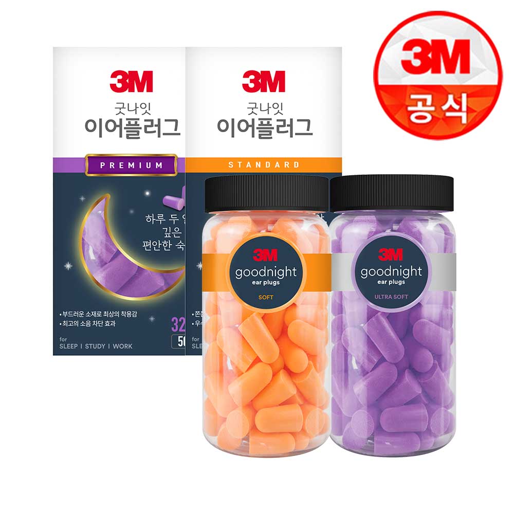 3M 굿나잇 이어플러그 소음방지 수면귀마개 층간소음 퍼플 50쌍(증)전용케이스