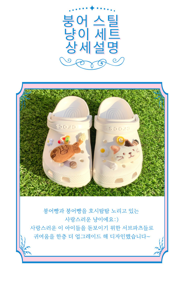 붕어스틸 냥이 지비츠 세트 크록스 호환 파츠 악세사리 상세 이미지 11