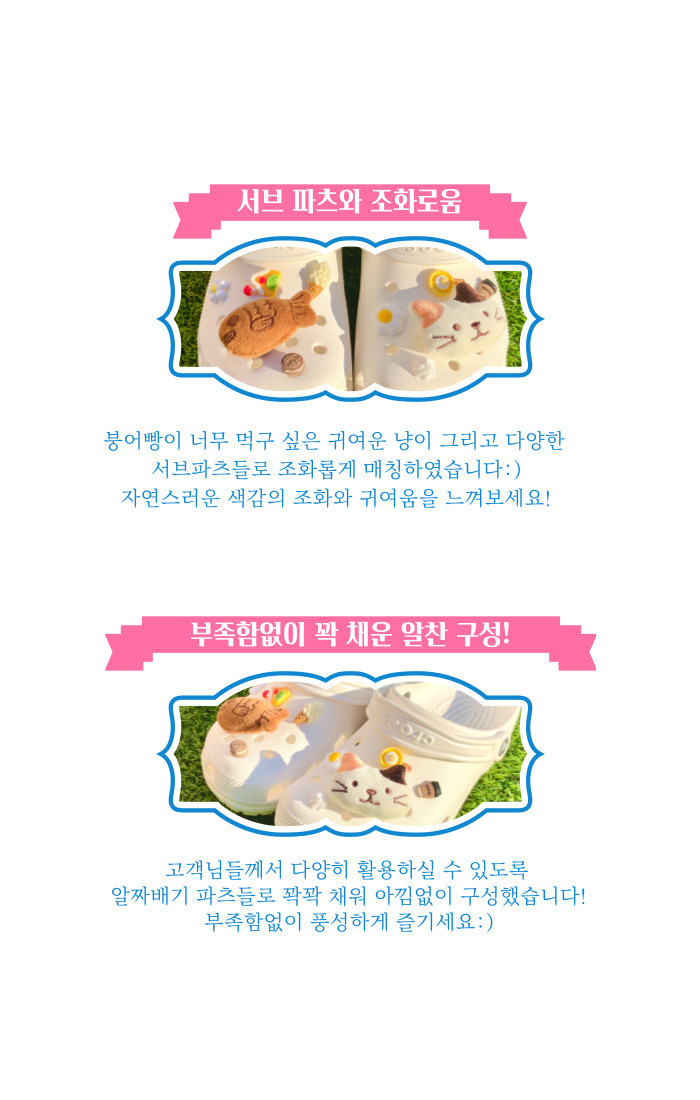 붕어스틸 냥이 지비츠 세트 크록스 호환 파츠 악세사리 상세 이미지 15