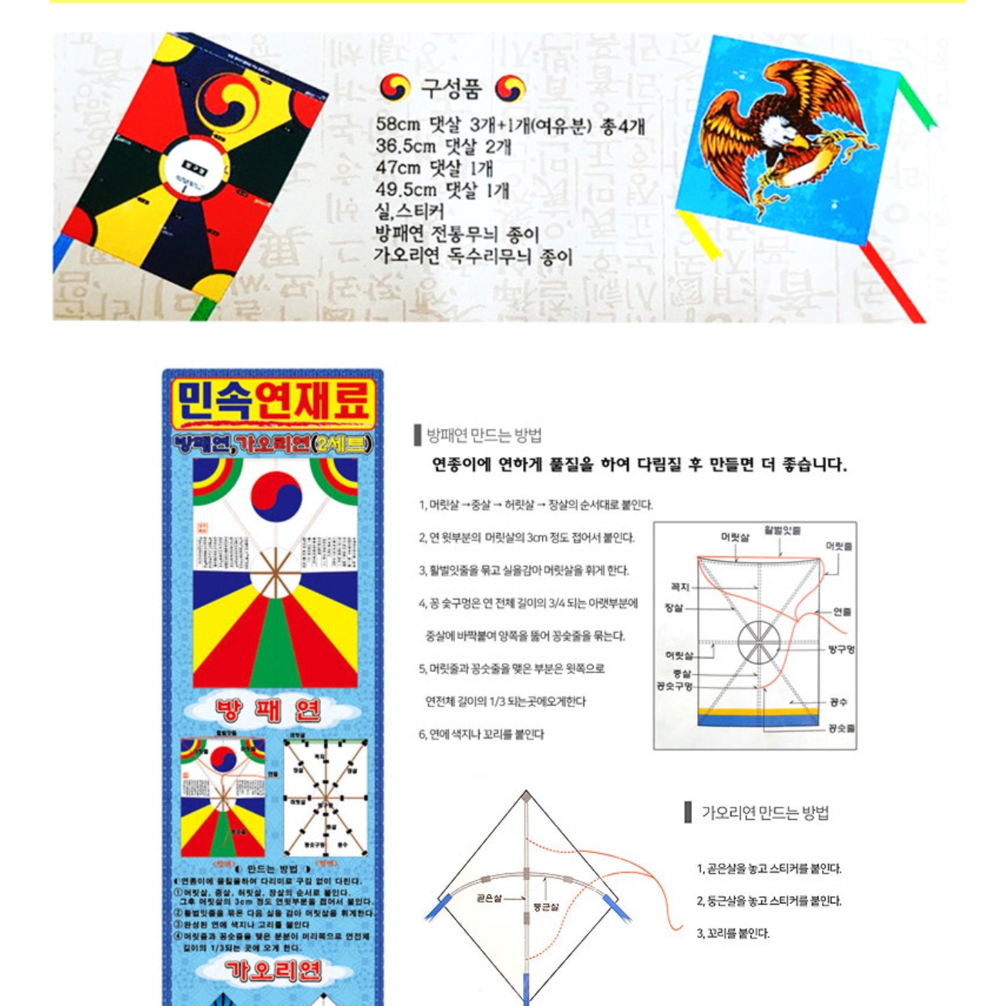 가오리연 방패연 만들기 키트 어린이집 연 만들기 재료 - 상세 이미지 4