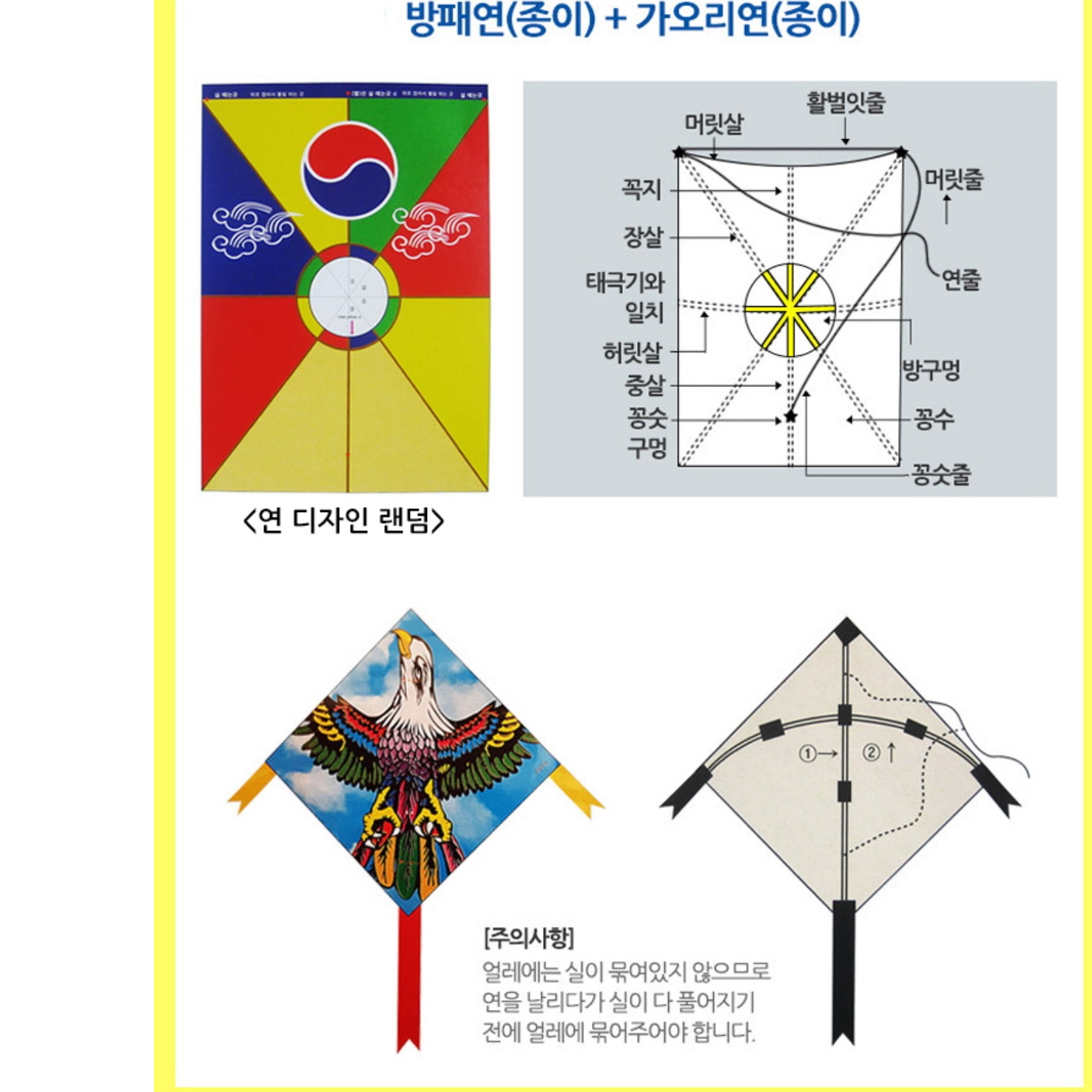 가오리연 방패연 만들기 키트 어린이집 연 만들기 재료 이미지 7