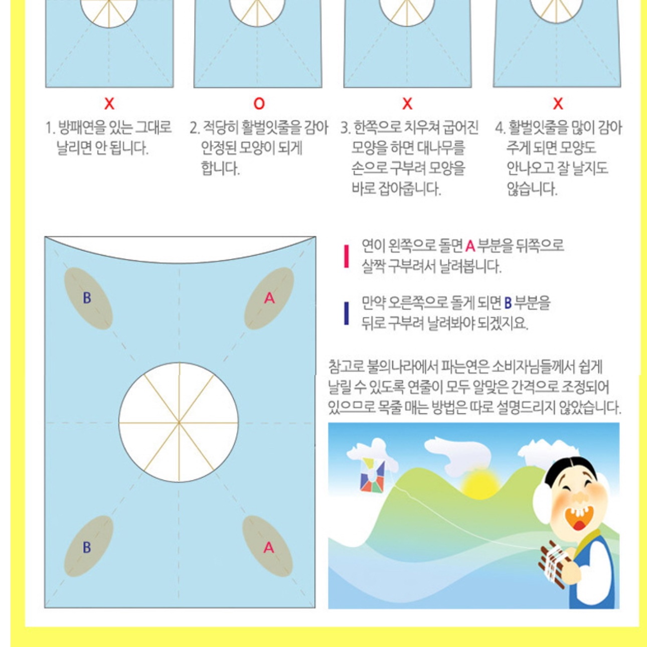 가오리연 방패연 만들기 키트 어린이집 연 만들기 재료 - 상세 이미지 5