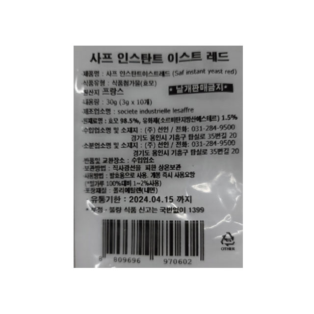 샤프 인스턴트 드라이 이스트 (3gx10) 발효 건조이스트 - 상세 이미지 2