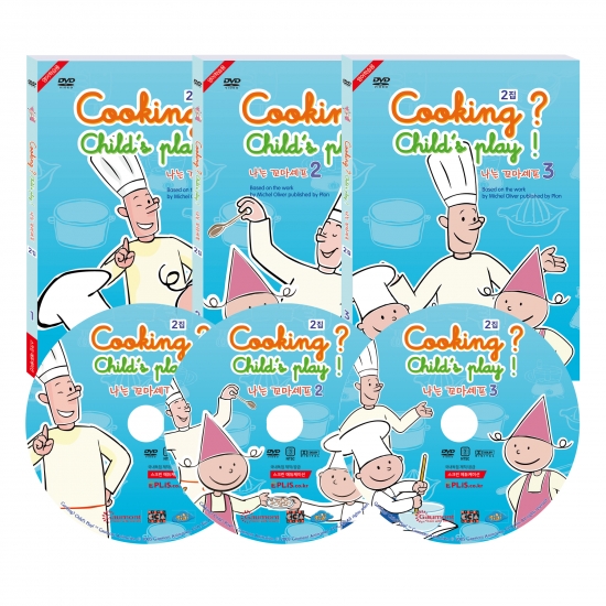 [DVD] Cooking Child’s Play! 나는 꼬마 셰프 2집 : 요리도 배우고 영어도 즐겨요! - 상품 이미지