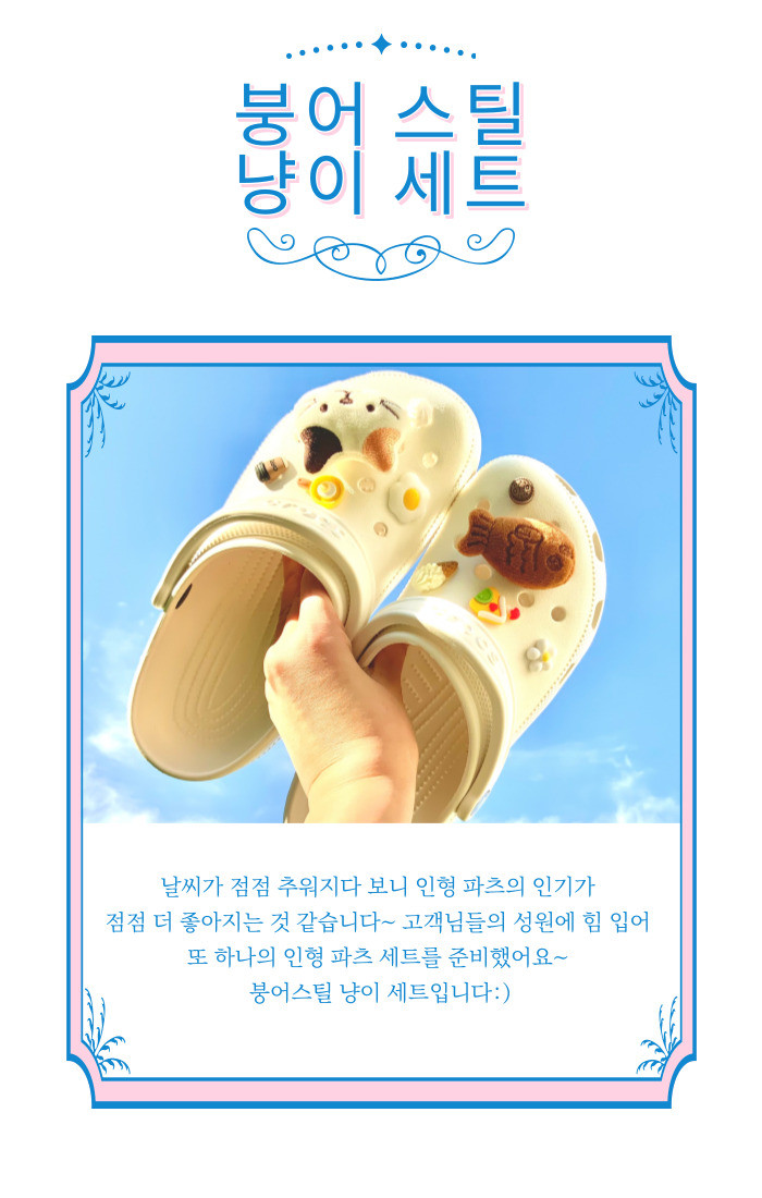 붕어스틸 냥이 지비츠 세트 크록스 호환 파츠 악세사리 상세 이미지 9
