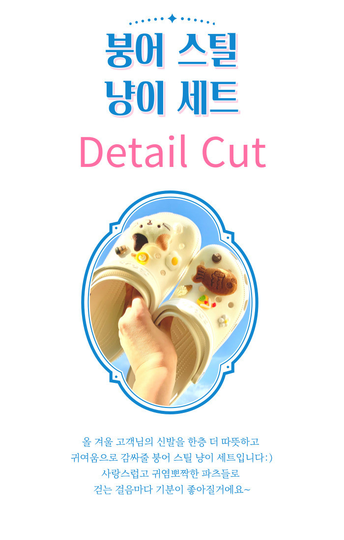 붕어스틸 냥이 지비츠 세트 크록스 호환 파츠 악세사리 상세 이미지 14