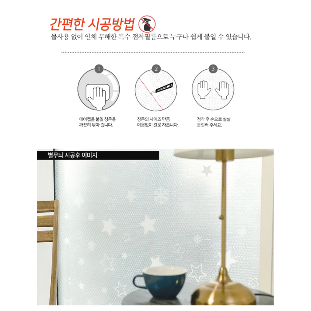 6중뽁뽁이 점착식 별무늬 창문단열 에어캡 단열재 외풍 뾱뾱이 비닐시트 베란다 유리창 난방 - 상세 이미지 4