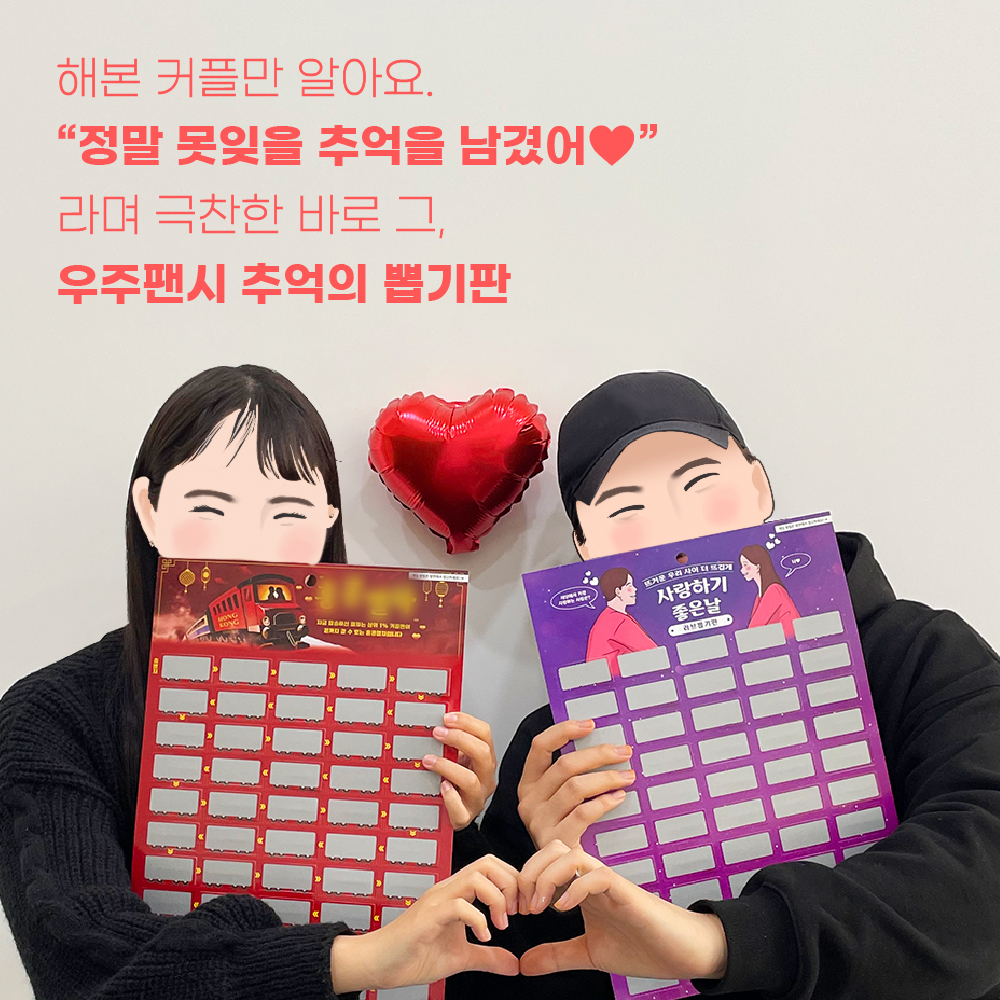우주팬시 옛날 추억의뽑기판 이미지게임 밸런스게임 - 상세 이미지 4