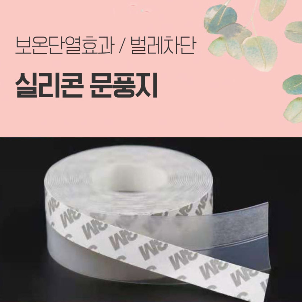3M실리콘문풍지 창문 방문 틈새막이 우풍차단 - 상세 이미지 2