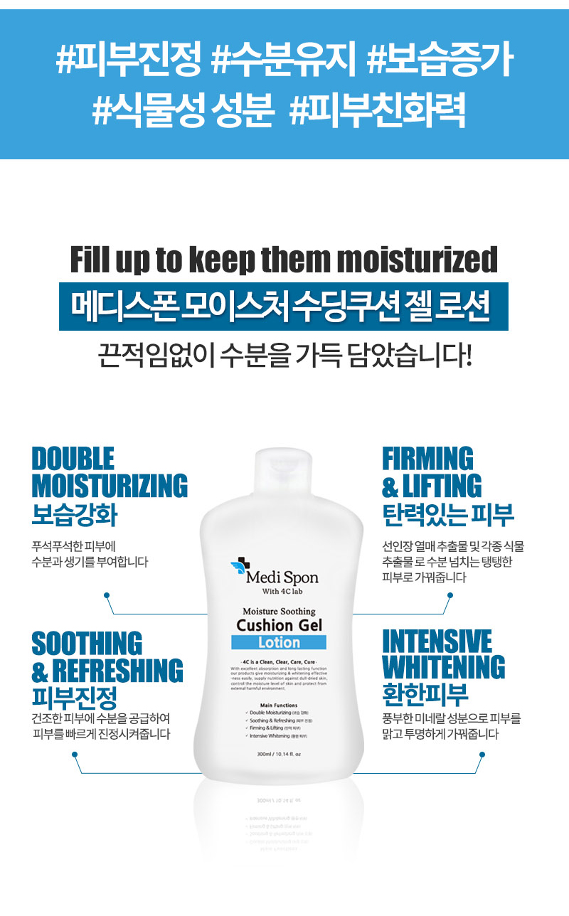 1+1 메디스폰 모이스처 수딩 쿠션 젤 로션-수분 진정,피부 자극테스트완료,300ml - 상세 이미지 4