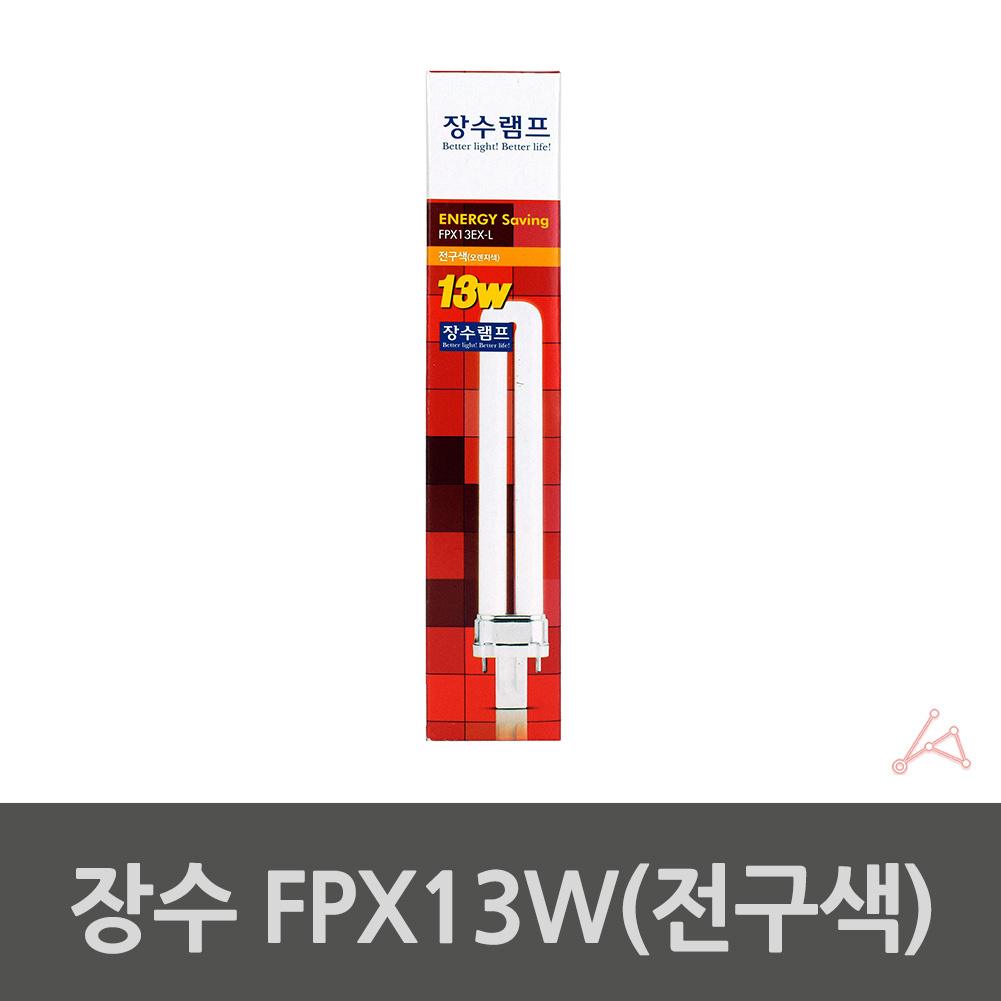 3파장 전구 램프 삼파장 화장실 욕실 FPX 13W 전구색 - 상세 이미지 3