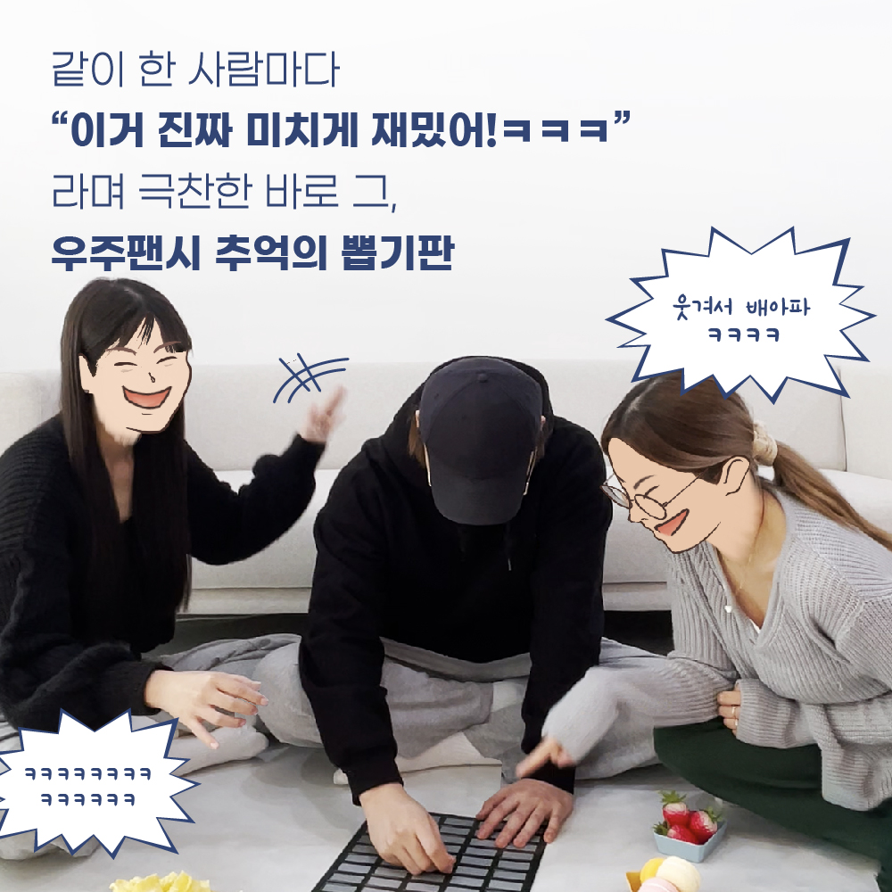 우주팬시 옛날 추억의뽑기판 이미지게임 밸런스게임 - 상세 이미지 5