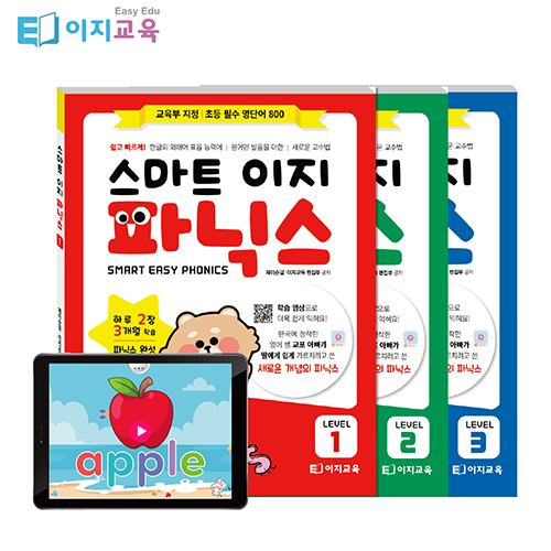 스마트이지파닉스1,2,3단계 +학습동영상(선택) - 상세 이미지 3