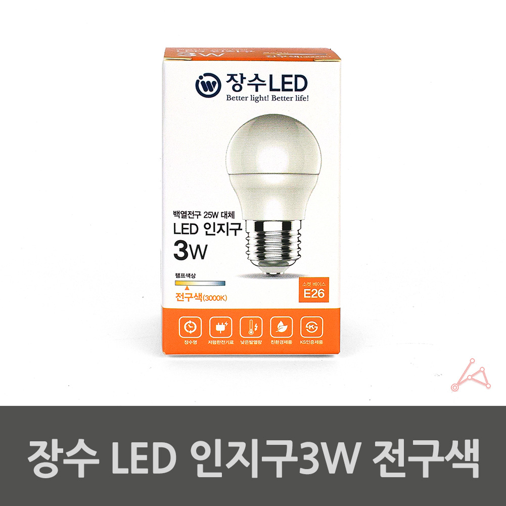 동그란전구 인찌구 인치구 볼구 소형 led 3w 전구 - 상세 이미지 3