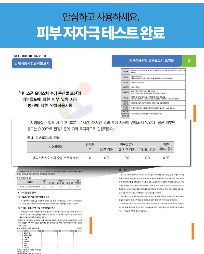 1+1 메디스폰 모이스처 수딩 쿠션 젤 로션-수분 진정,피부 자극테스트완료,300ml - 상세 이미지 5