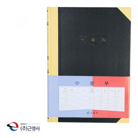 수기장부 수불부 입고 출고 입출고 장부 200P