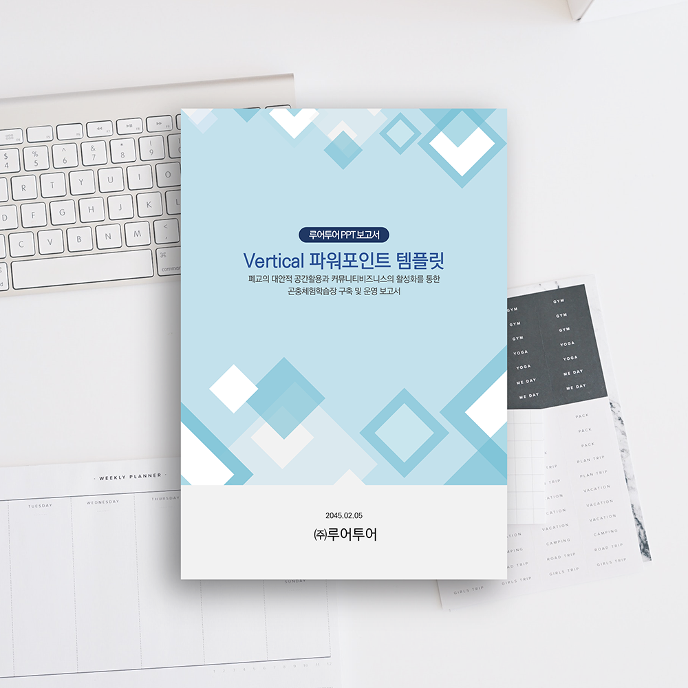 713 깔끔한 세로 ppt 템플릿 입찰 제안서,보고서 사업계획서 파워포인트템플릿 세로형피피티 - 상품 이미지