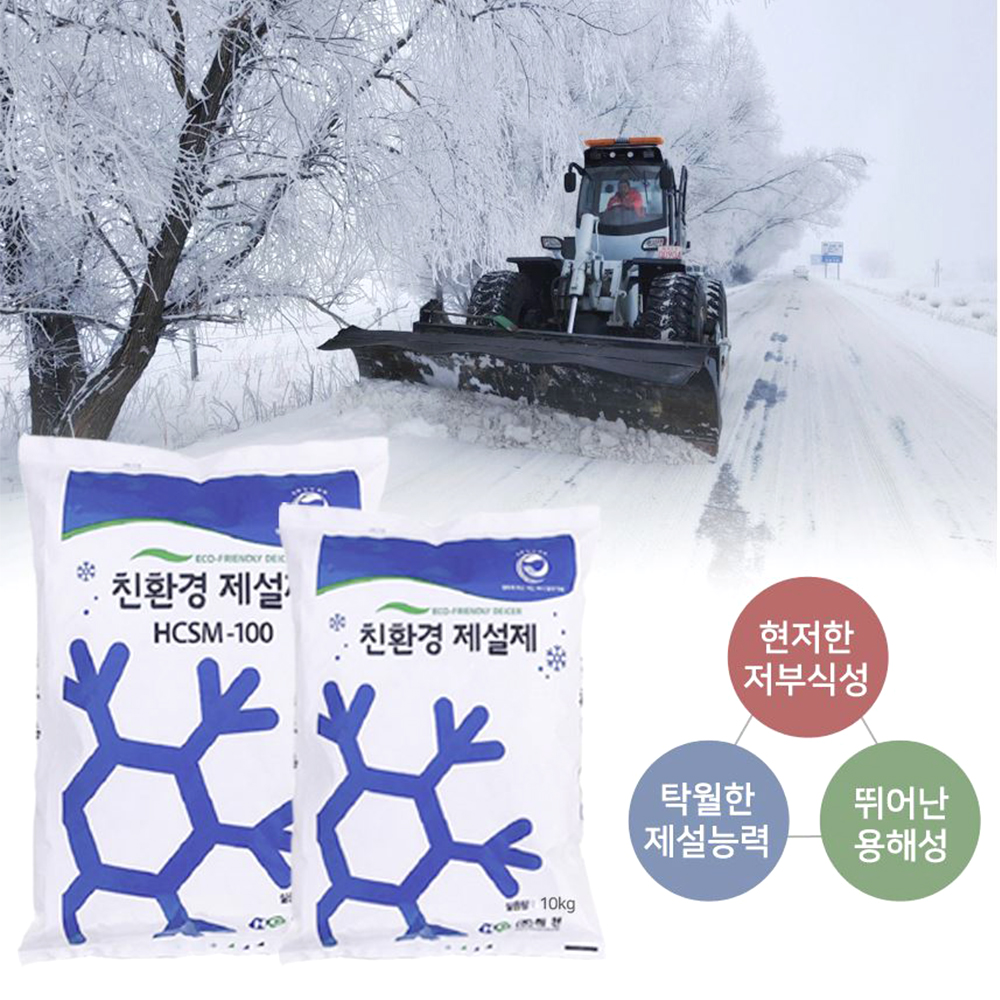 친환경 제설제 제설작업 국내산 염화마그네슘 부식억제력 겨울 빙판 폭설 용해성 생분해도 - 상세 이미지 2